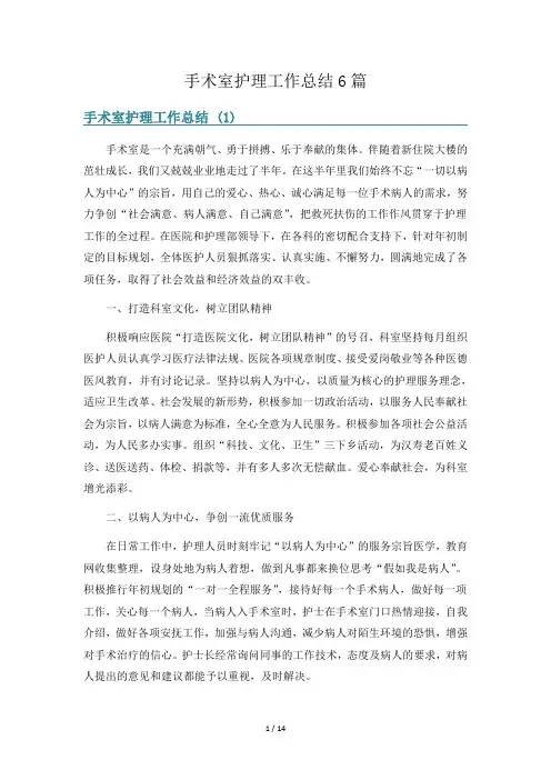 手术室护理工作总结6篇