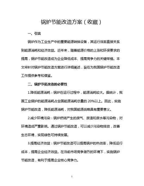 锅炉节能改造方案(收藏)