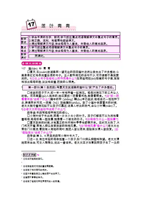 四年级下册语文教案-17莲叶青青语文S版