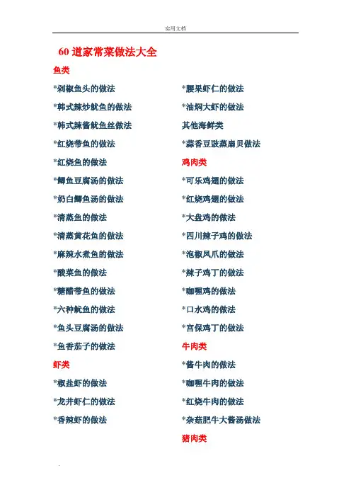 60道家常菜做法大全