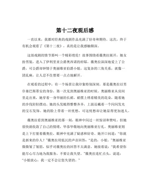 第十二夜观后感
