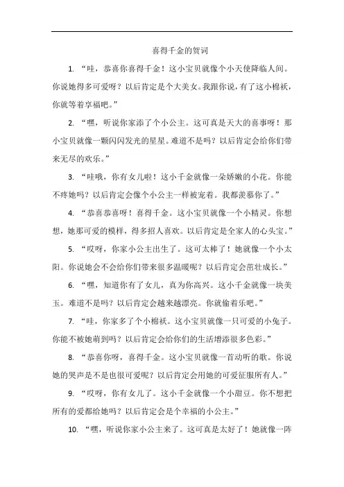 喜得千金的贺词