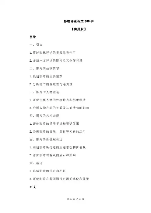 影视评论范文800字