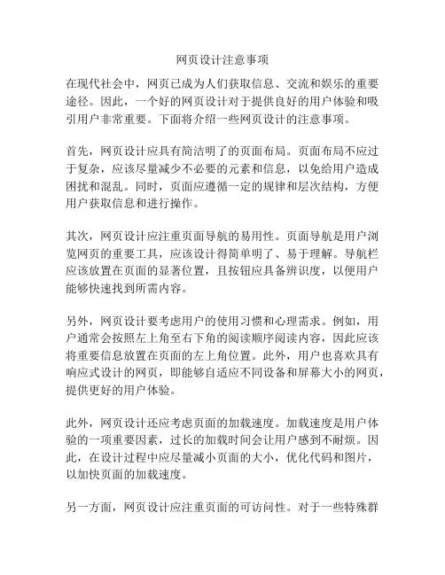网页设计注意事项