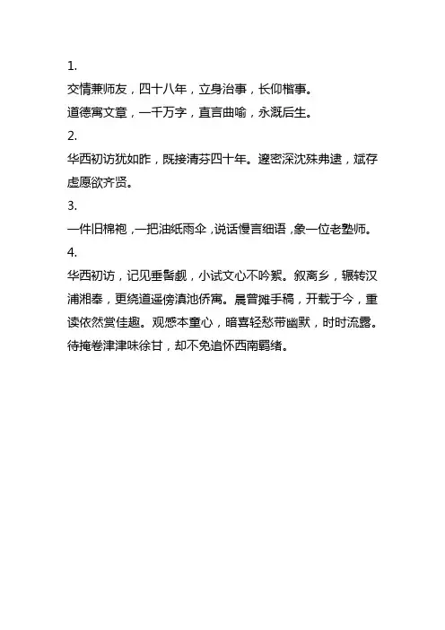 怀念圣陶先生 摘抄