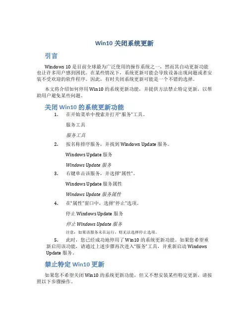 Win10关闭系统更新,Win10怎么禁止更新