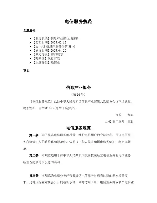 电信服务规范