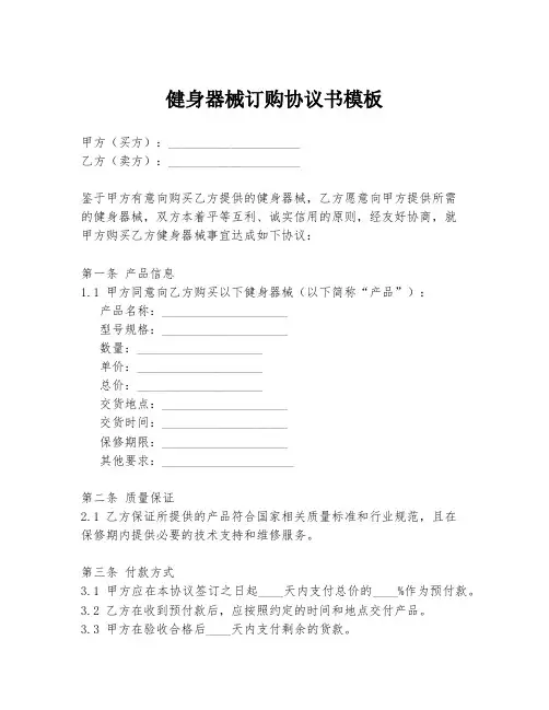 健身器械订购协议书模板