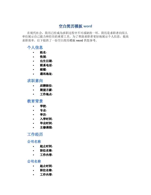 空白简历模板word