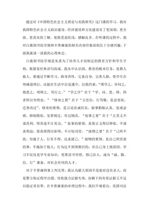 中国特色社会主义理论与实践研究听课心得