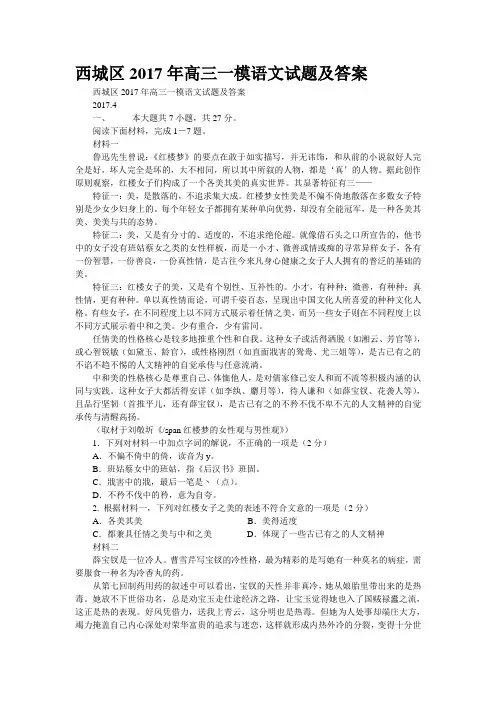 西城区2017年高三一模语文试题及答案
