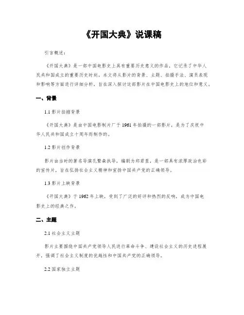《开国大典》说课稿