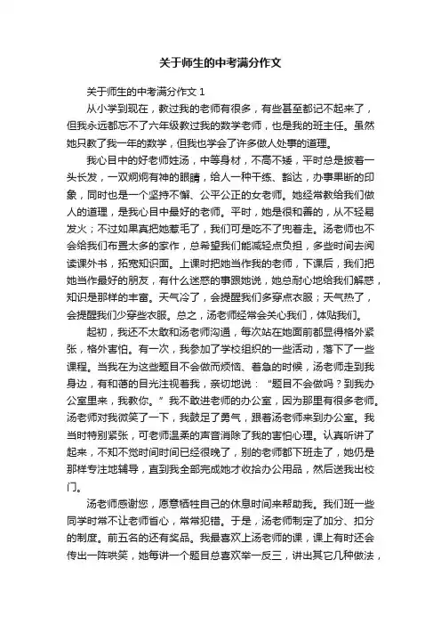 关于师生的中考满分作文