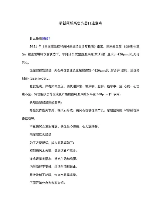 尿酸高怎么忌口注意点