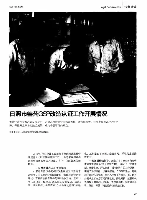 日照市兽药GSP改造认证工作开展情况