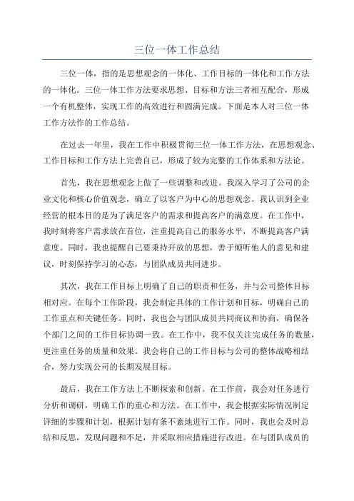 三位一体工作总结