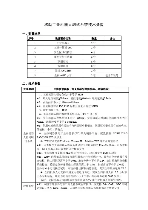 移动工业机器人测试系统技术参数