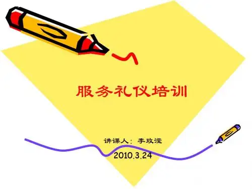 服务礼仪培训