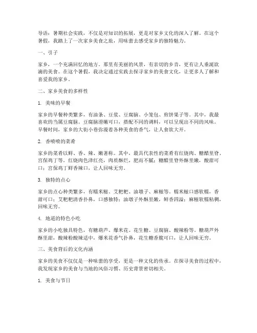 暑期社会实践家乡美食