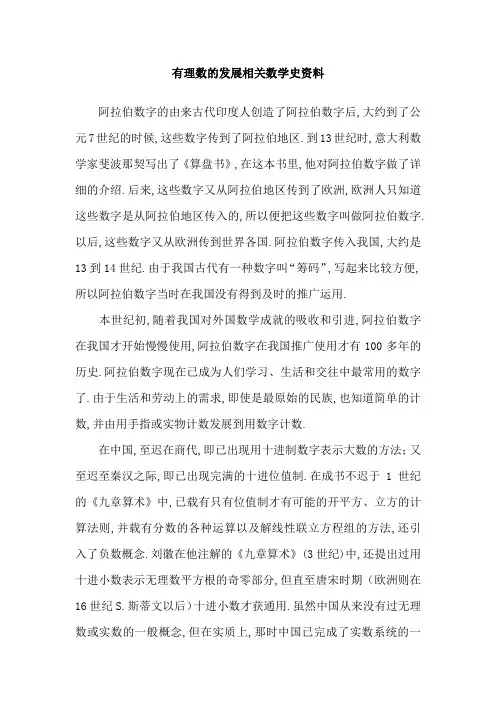 有理数的发展相关数学史资料