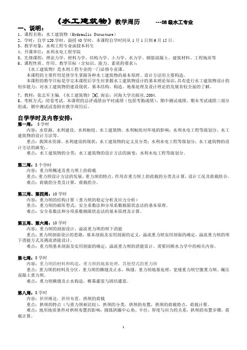 水工建筑物