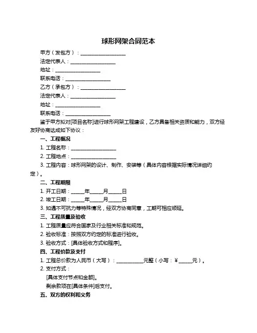 球形网架合同范本