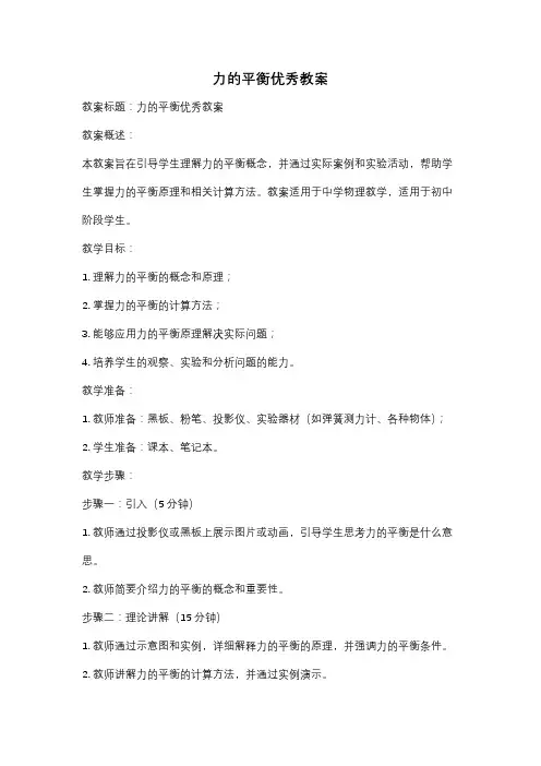 力的平衡优秀教案