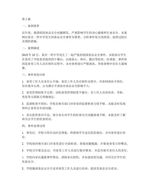 安全教育案例分析(3篇)