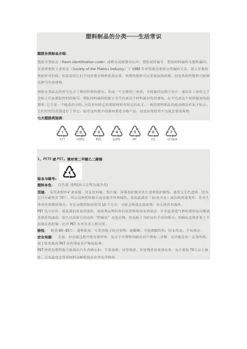 塑料制品常识