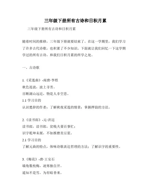 三年级下册所有古诗和日积月累