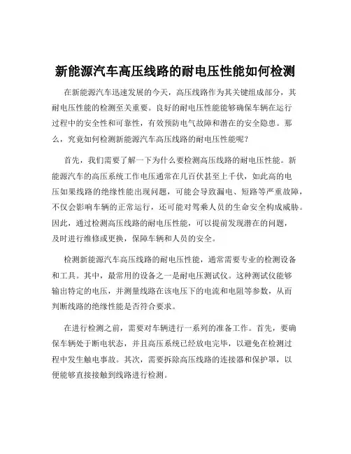 新能源汽车高压线路的耐电压性能如何检测