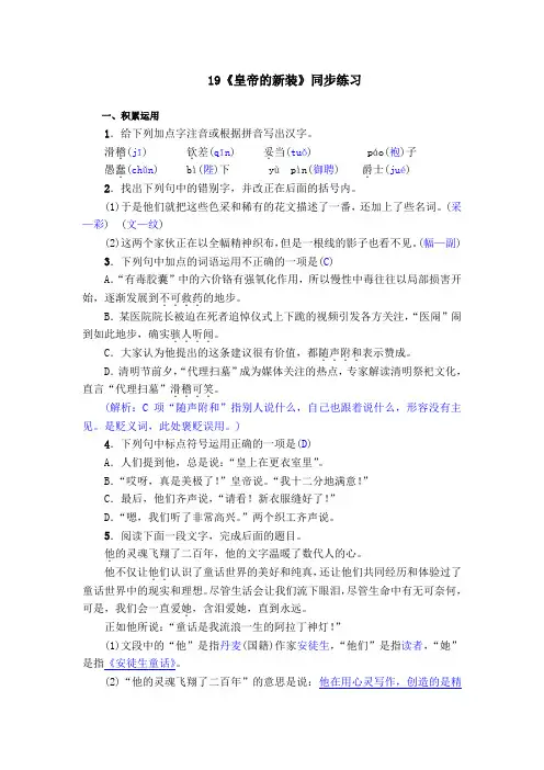 19《皇帝的新装》同步练习