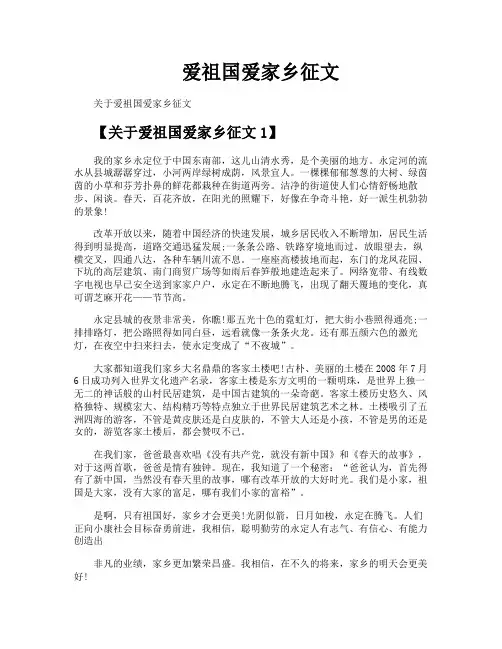 爱祖国爱家乡征文