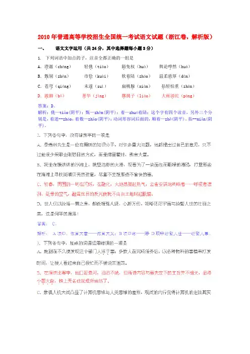普通高等学校招生全国统一考试语文试题(浙江卷,解析版)1