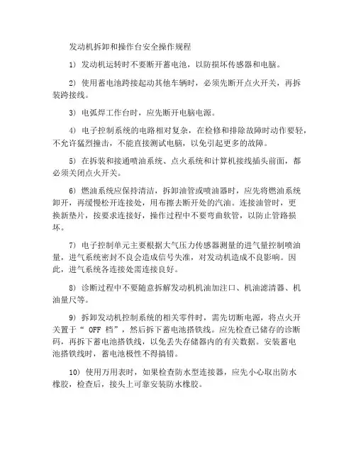 发动机拆装运行台架安全操作规程