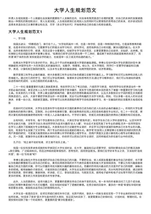 大学人生规划范文