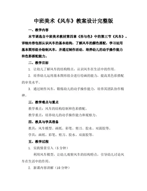 中班美术《风车》教案设计完整版