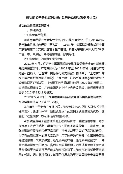 成功的公共关系案例分析_公共关系成功案例分析（2）