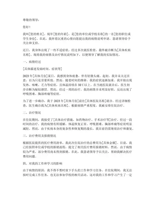 病情说明申请书