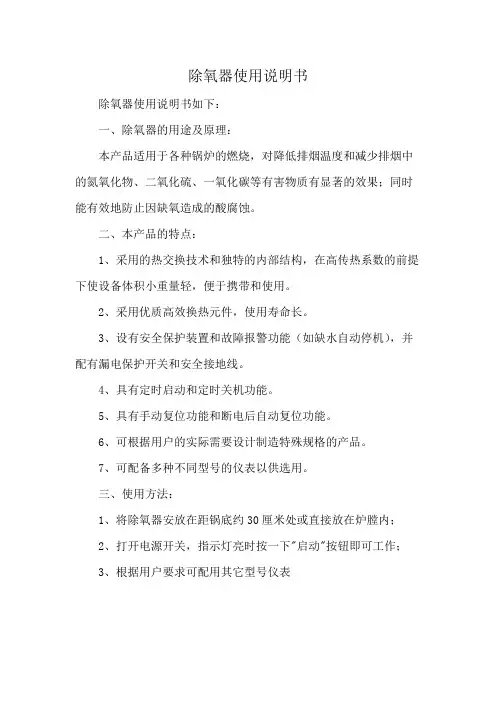 除氧器使用说明书