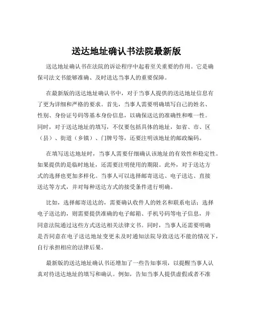 送达地址确认书法院最新版