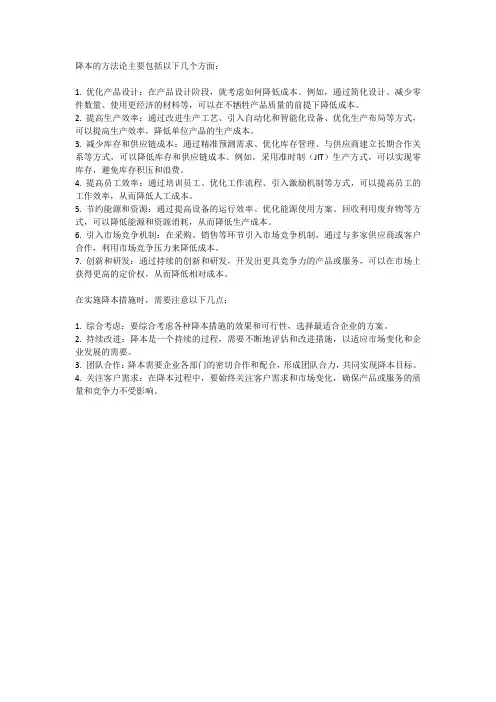 降本的方法论