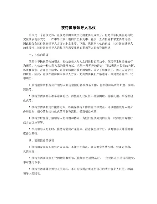 接待国家领导人礼仪