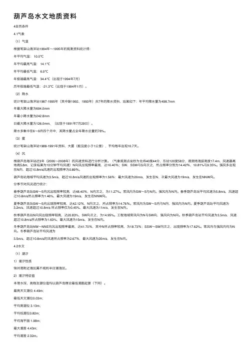 葫芦岛水文地质资料