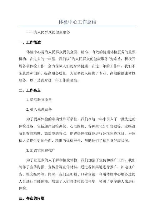 体检中心工作总结