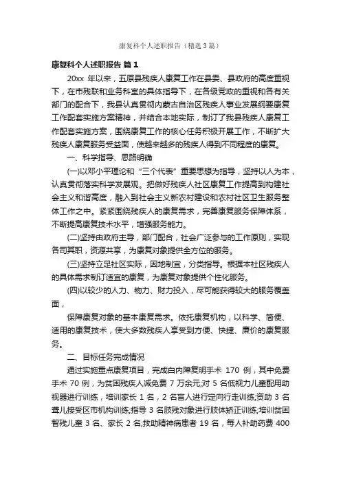 康复科个人述职报告（精选3篇）