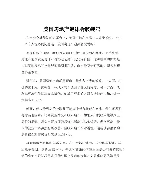 美国房地产泡沫会破裂吗