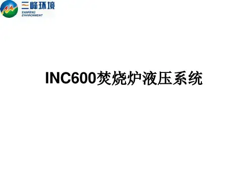 焚烧炉液压系统.