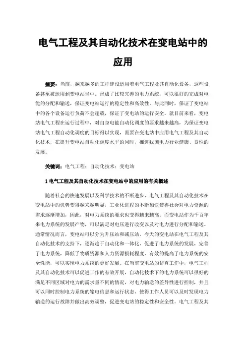 电气工程及其自动化技术在变电站中的应用