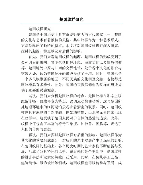 楚国纹样研究